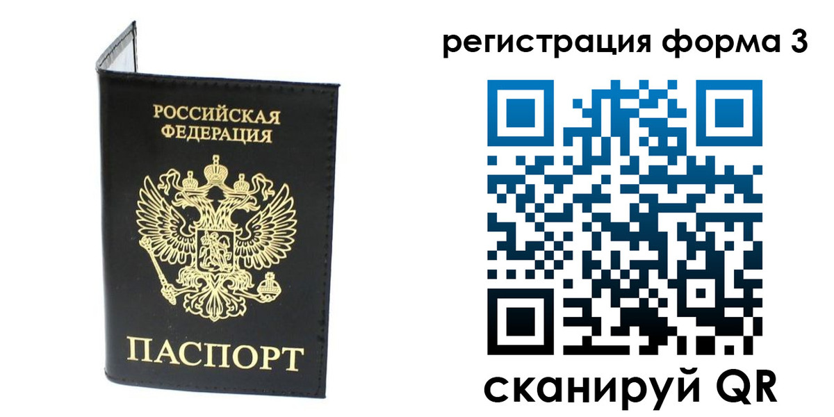 временная регистрация собственник в Зиме