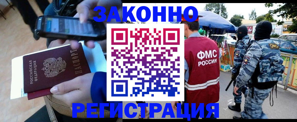временная прописка в Зиме