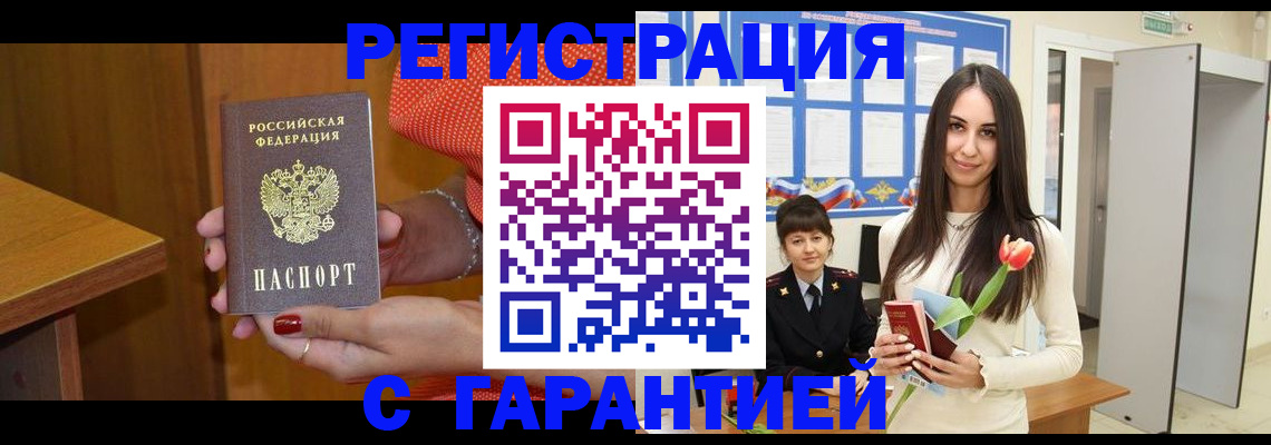 временная регистрация для школы в Зиме