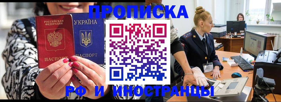 временная регистрация законно в Зиме