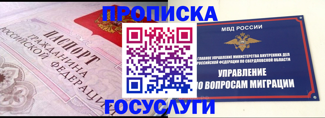 временная регистрация купить в Зиме